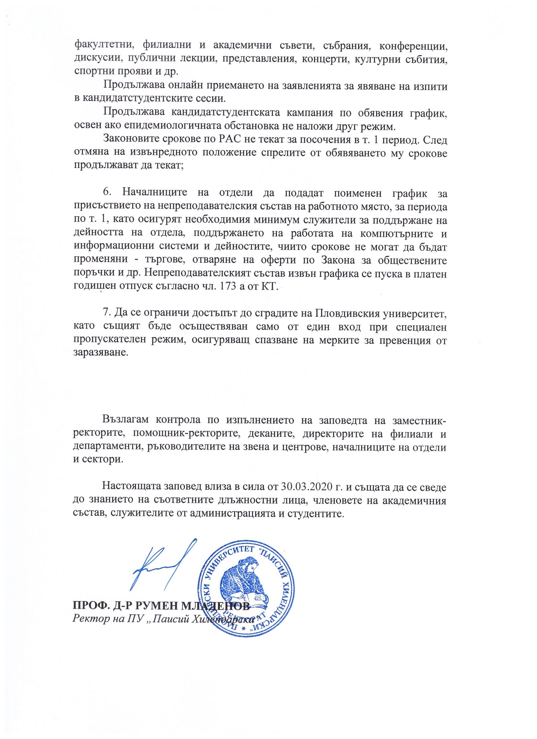 ЗАПОВЕД ЗА ВРЕМЕННО ПРЕКРАТЯВАНЕ НА УЧЕБНИТЕ ЗАНЯТИЯ ОТ 30.03.2020 Г ...
